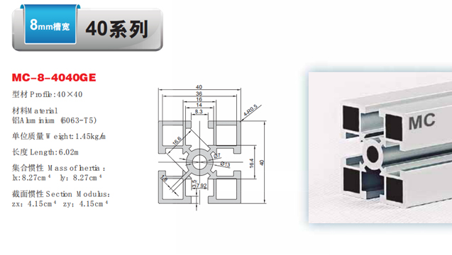 南京美誠鋁業(yè)國(guó)標(biāo)4040型材