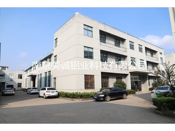 鋁型材廠家南京美誠鋁業(yè)